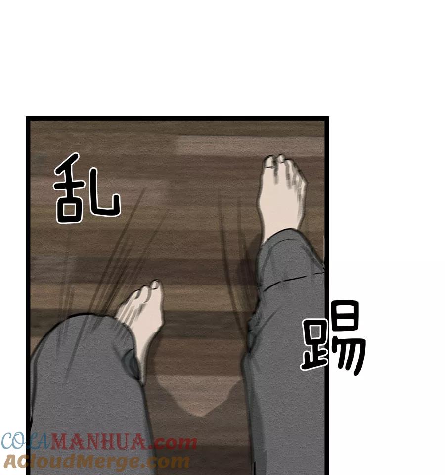 完美被害人 第47话 第43页