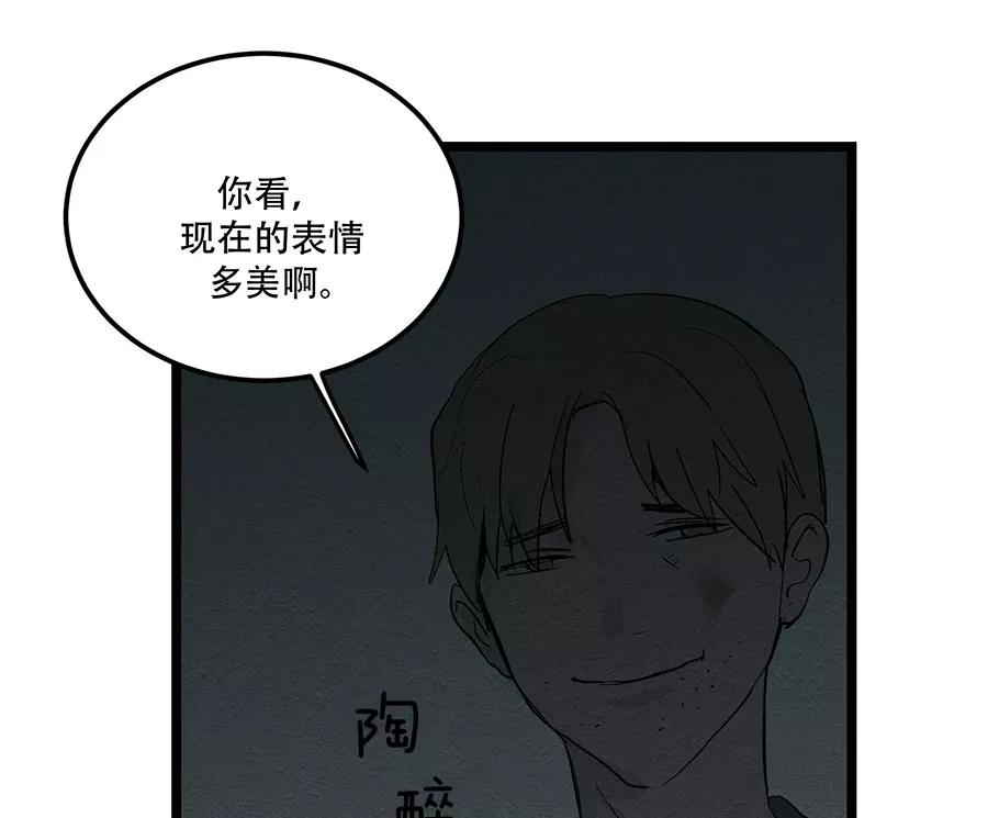 完美被害人 第47话 第26页