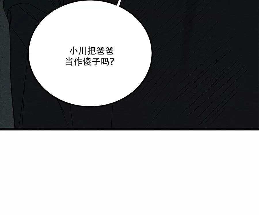 完美被害人 第47话 第21页
