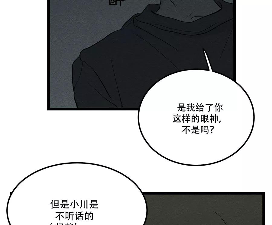 完美被害人 第47话 第27页