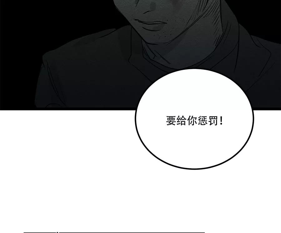 完美被害人 第47话 第30页