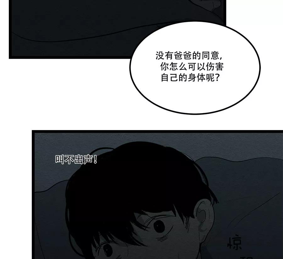 完美被害人 第47话 第17页