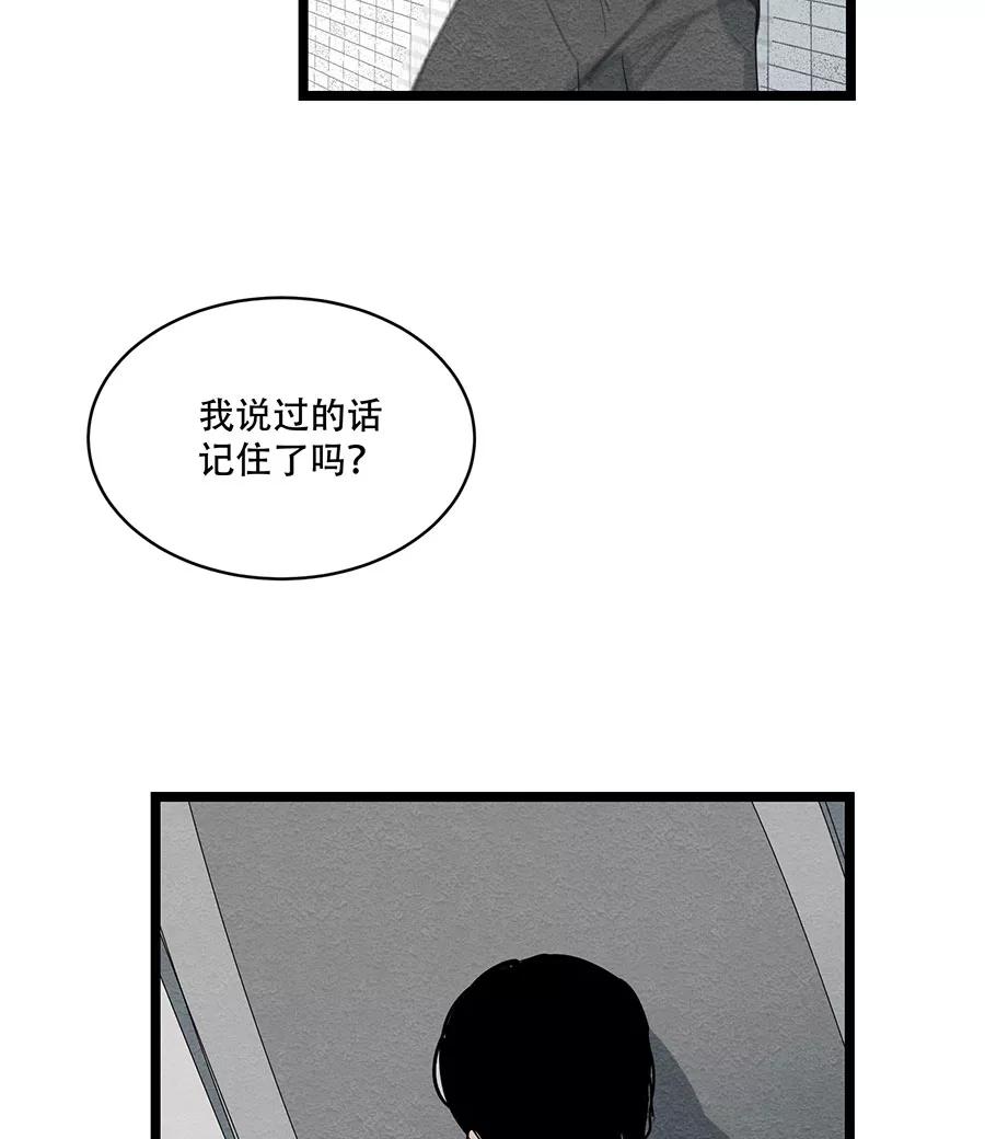 完美被害人 第48话 第26页
