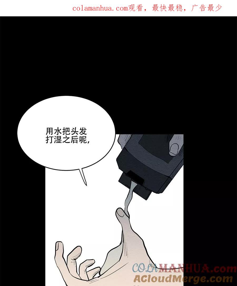 完美被害人 第48话 第1页
