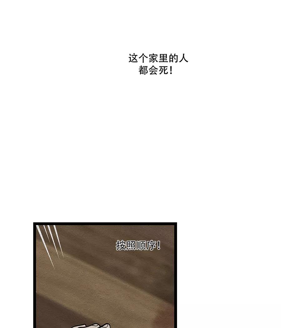 完美被害人 第48话 第30页