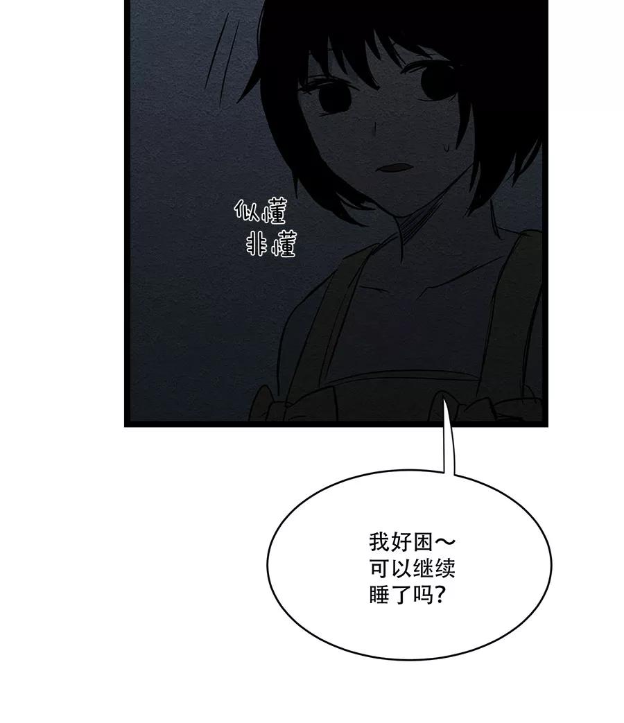 完美被害人 第49话 第5页