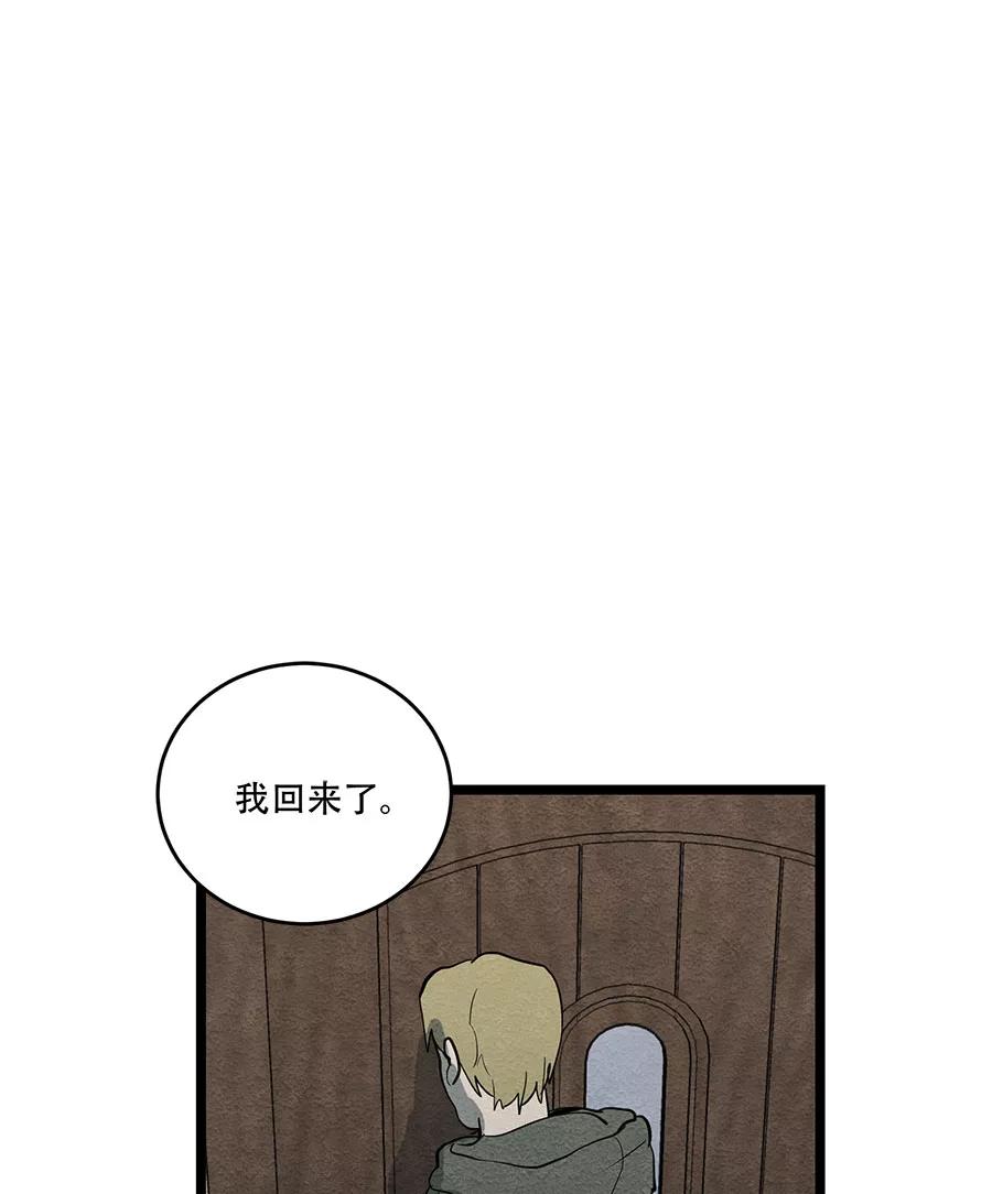 完美被害人 第49话 第45页