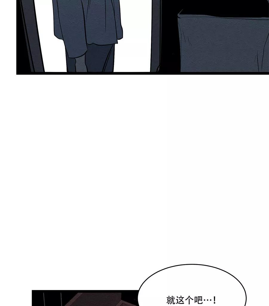 完美被害人 第49话 第20页