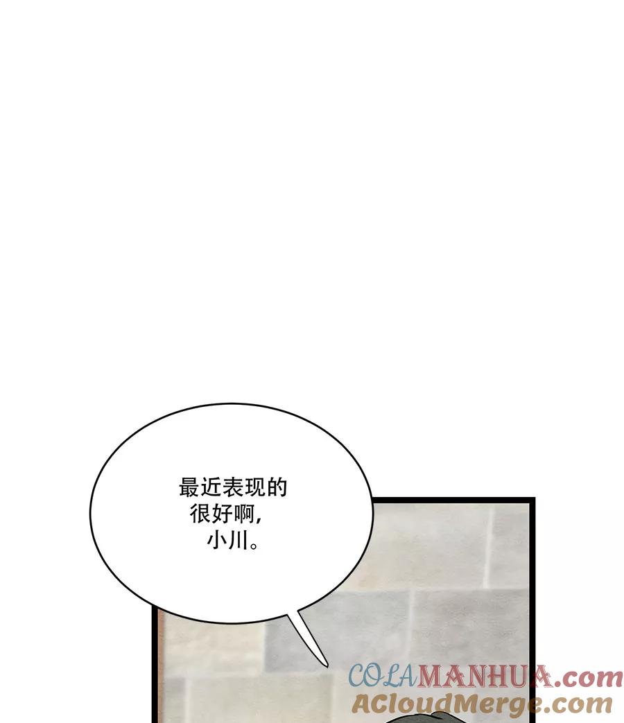 完美被害人 第49话 第13页