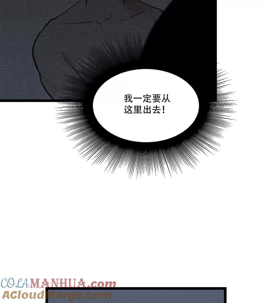 完美被害人 第49话 第7页