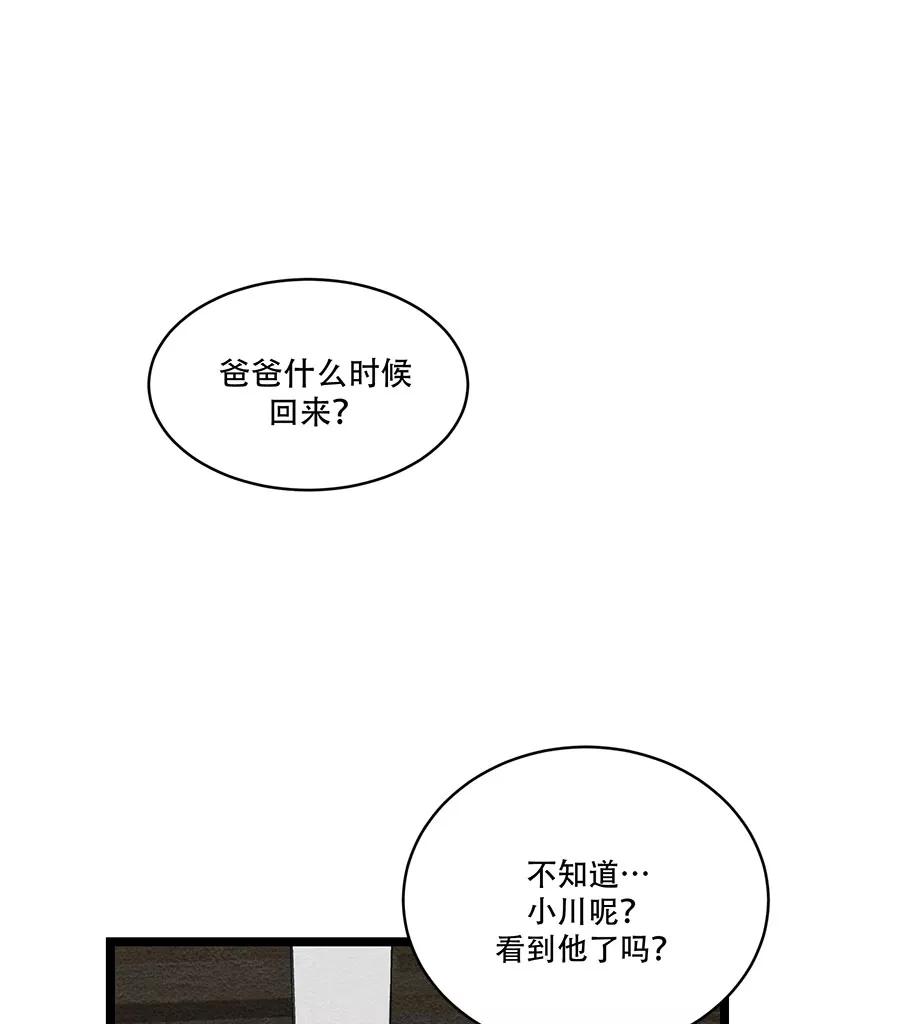 完美被害人 第49话 第17页