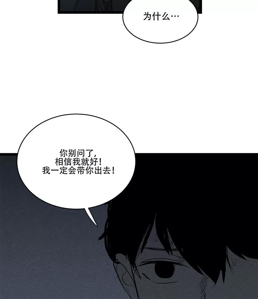 完美被害人 第49话 第3页