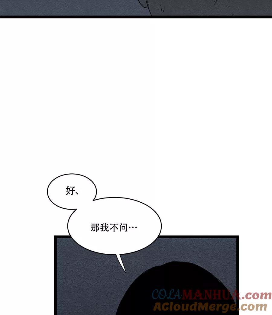 完美被害人 第49话 第4页