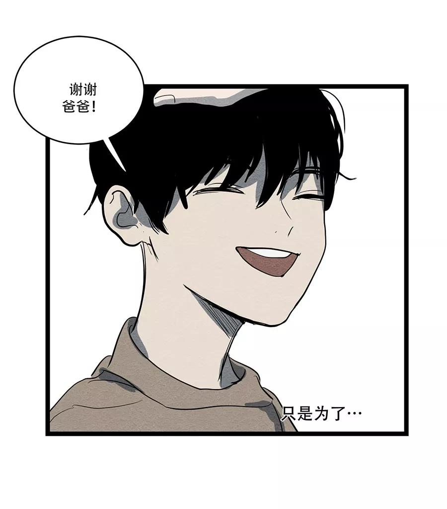 完美被害人 第49话 第15页