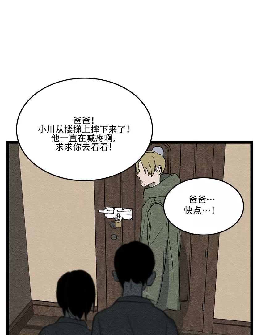 完美被害人 第49话 第47页