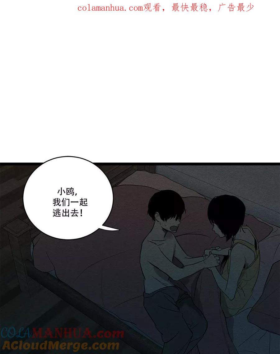 完美被害人 第49话 第1页