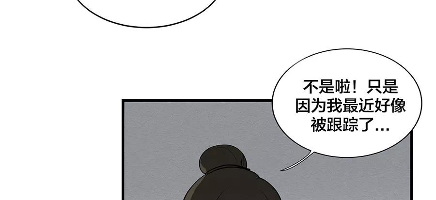 完美被害人 第5话 第31页