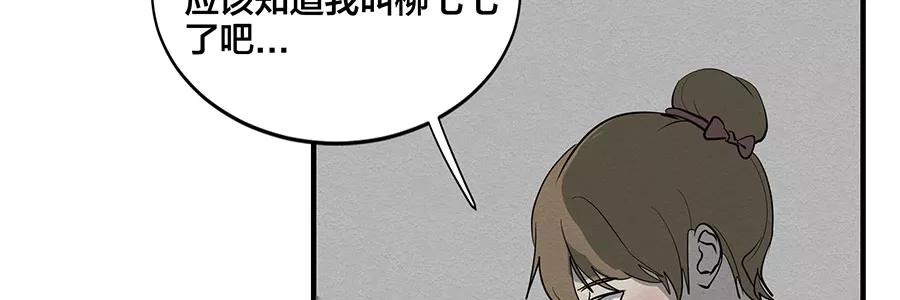 完美被害人 第5话 第86页