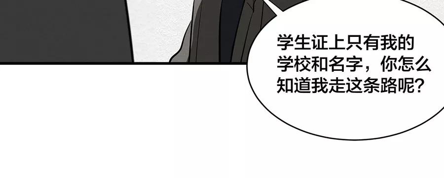 完美被害人 第5话 第54页