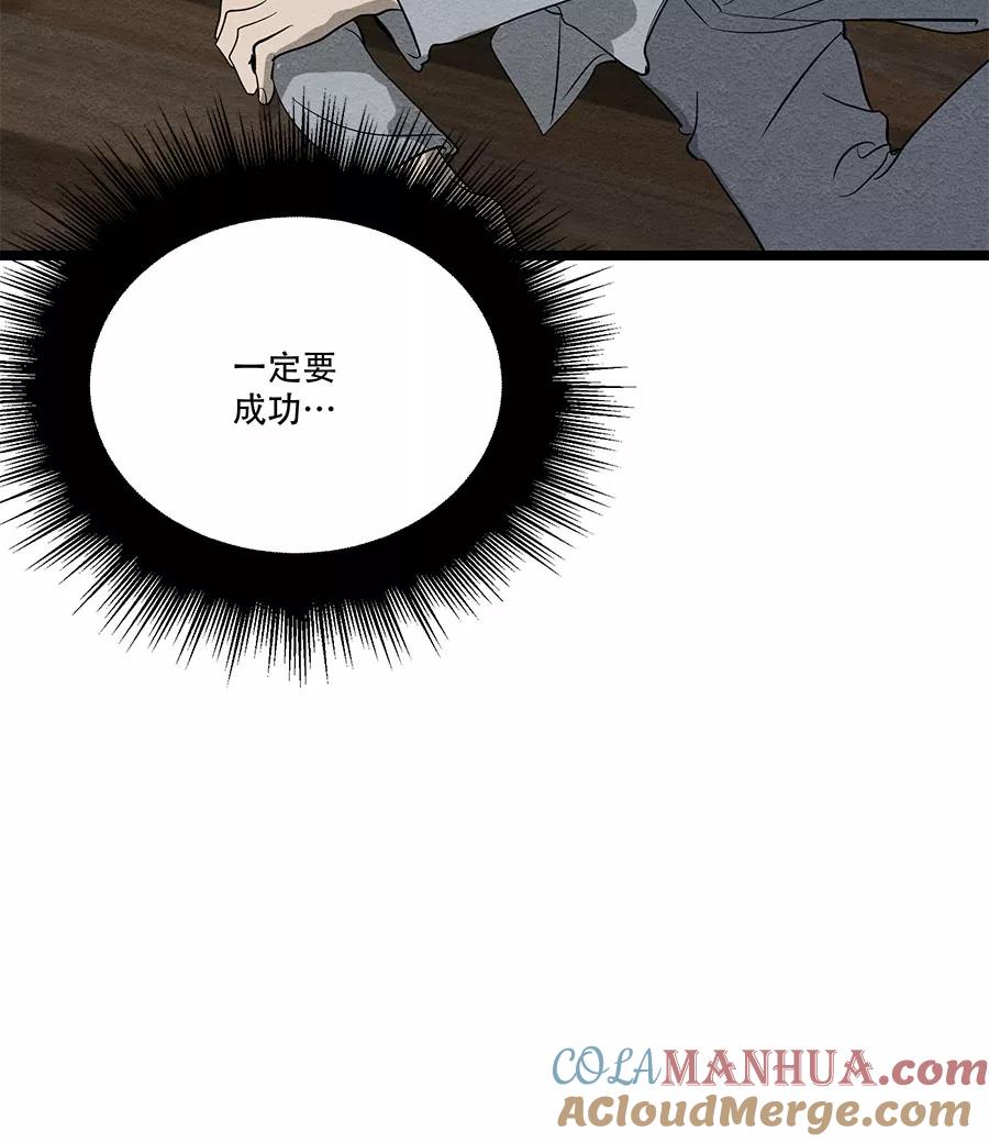 完美被害人 第50话 第28页