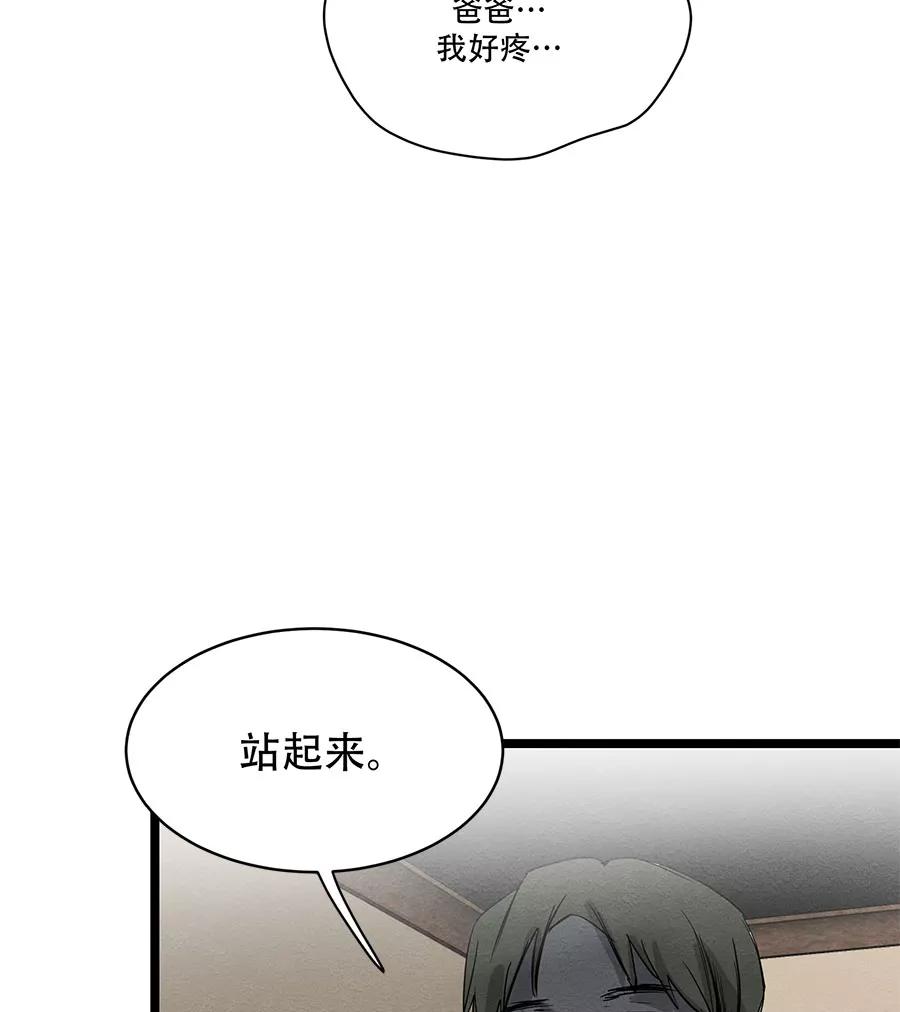 完美被害人 第50话 第6页