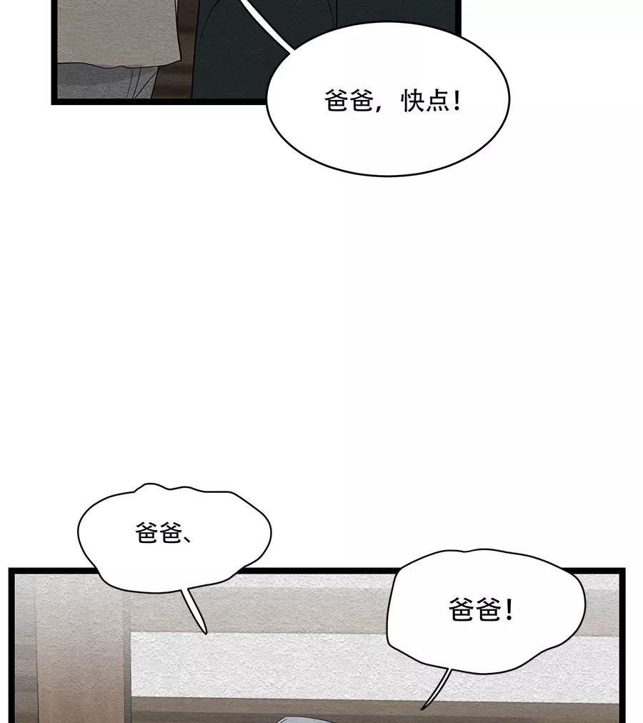 完美被害人 第50话 第3页