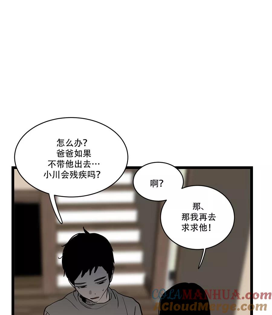 完美被害人 第50话 第25页