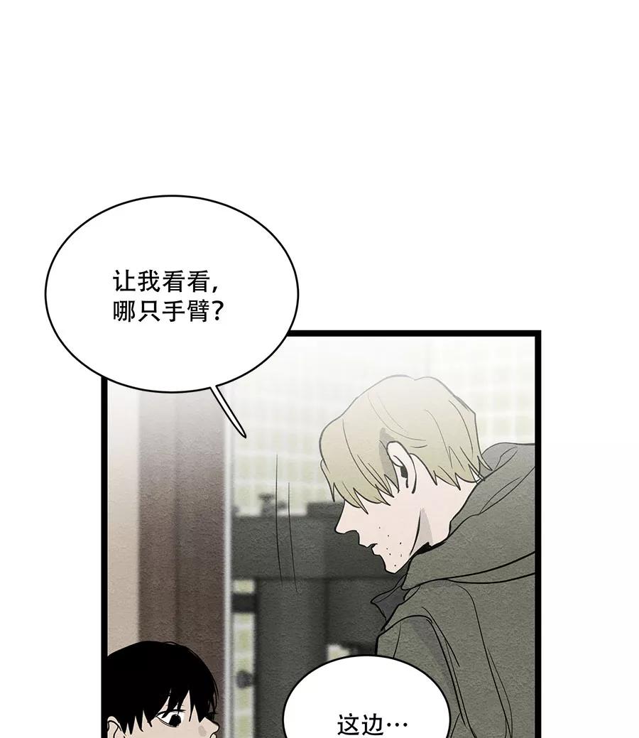 完美被害人 第50话 第18页