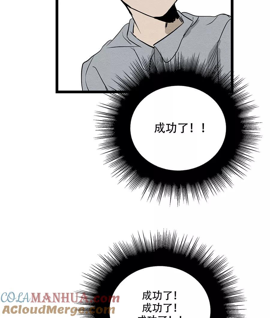 完美被害人 第50话 第34页