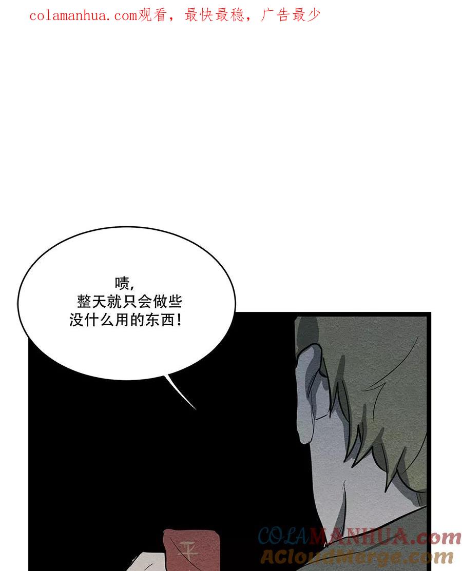完美被害人 第51话 第1页