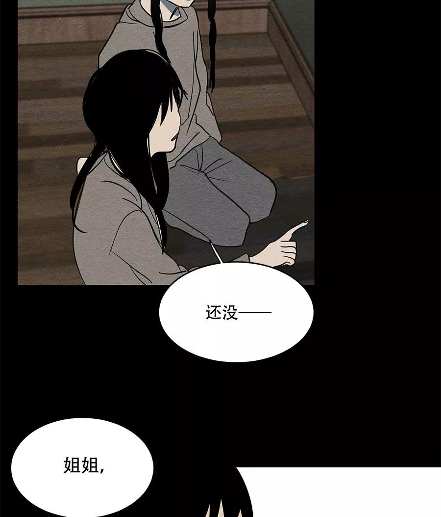 完美被害人 第51话 第21页
