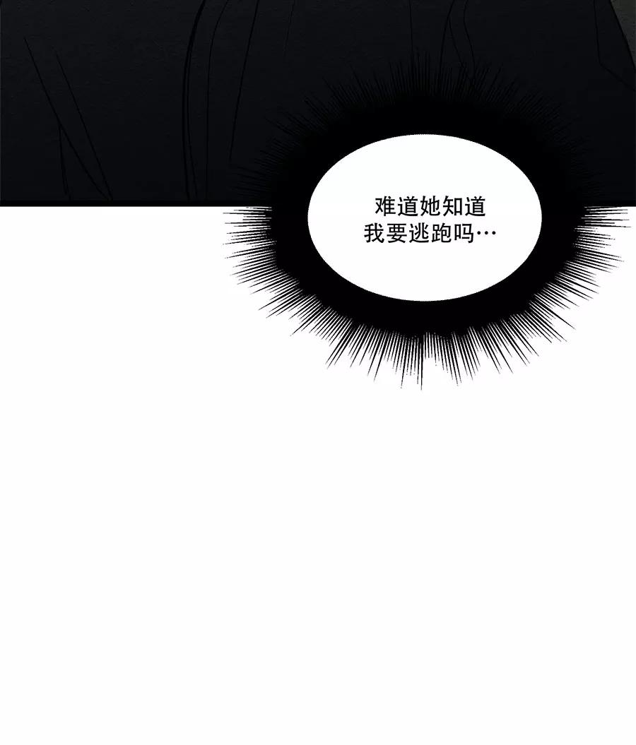 完美被害人 第51话 第8页