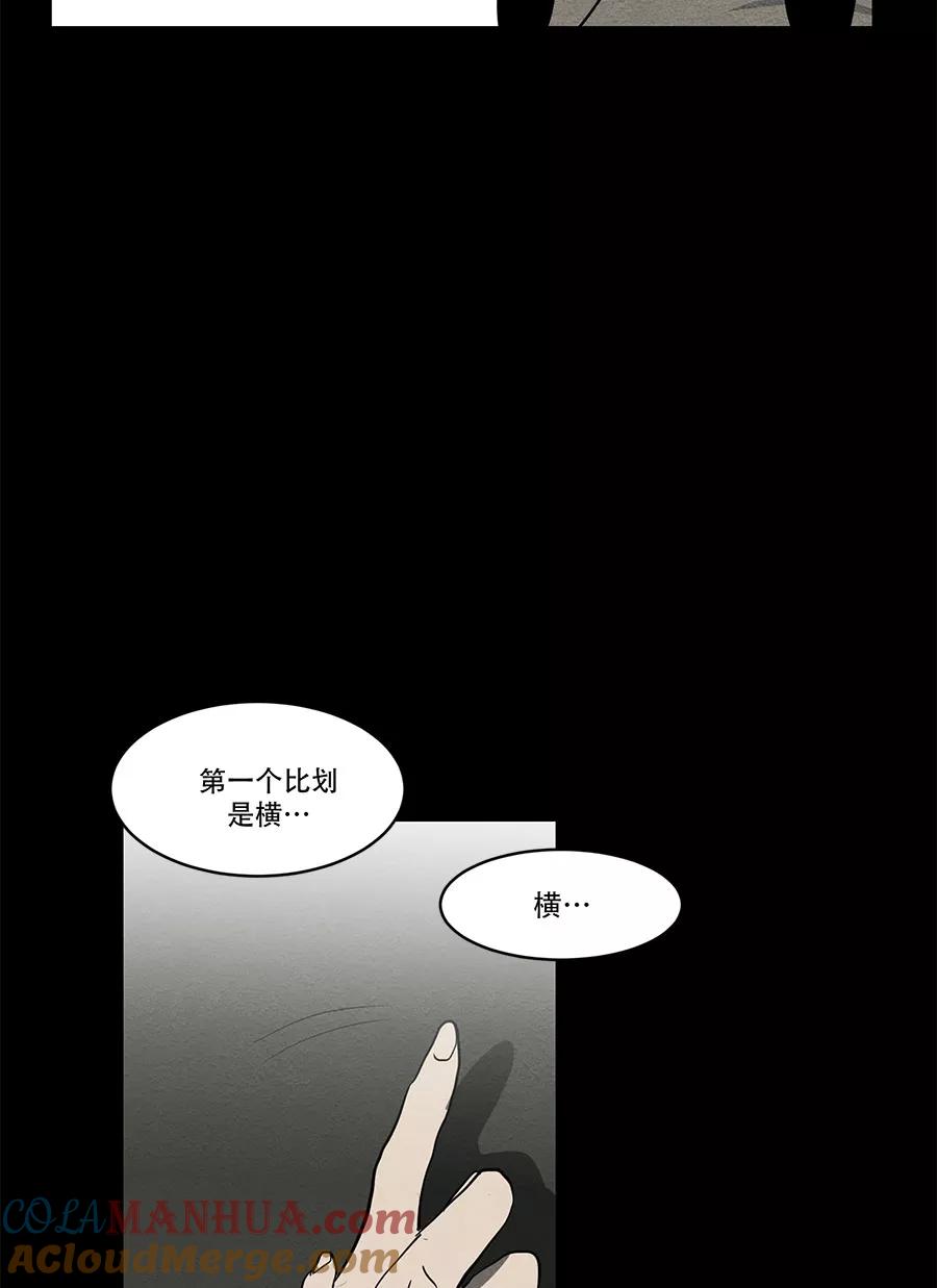 完美被害人 第51话 第28页