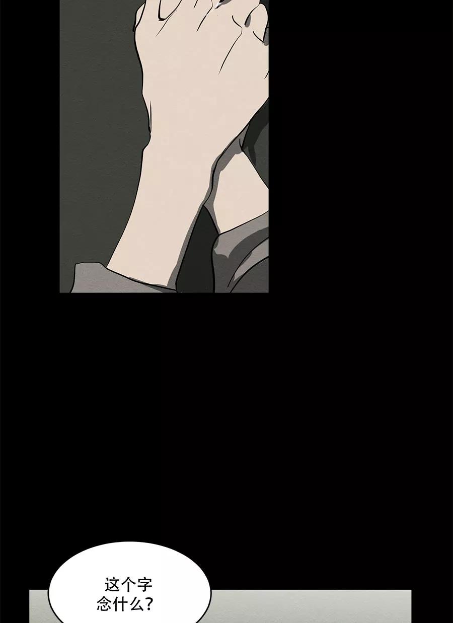 完美被害人 第51话 第29页