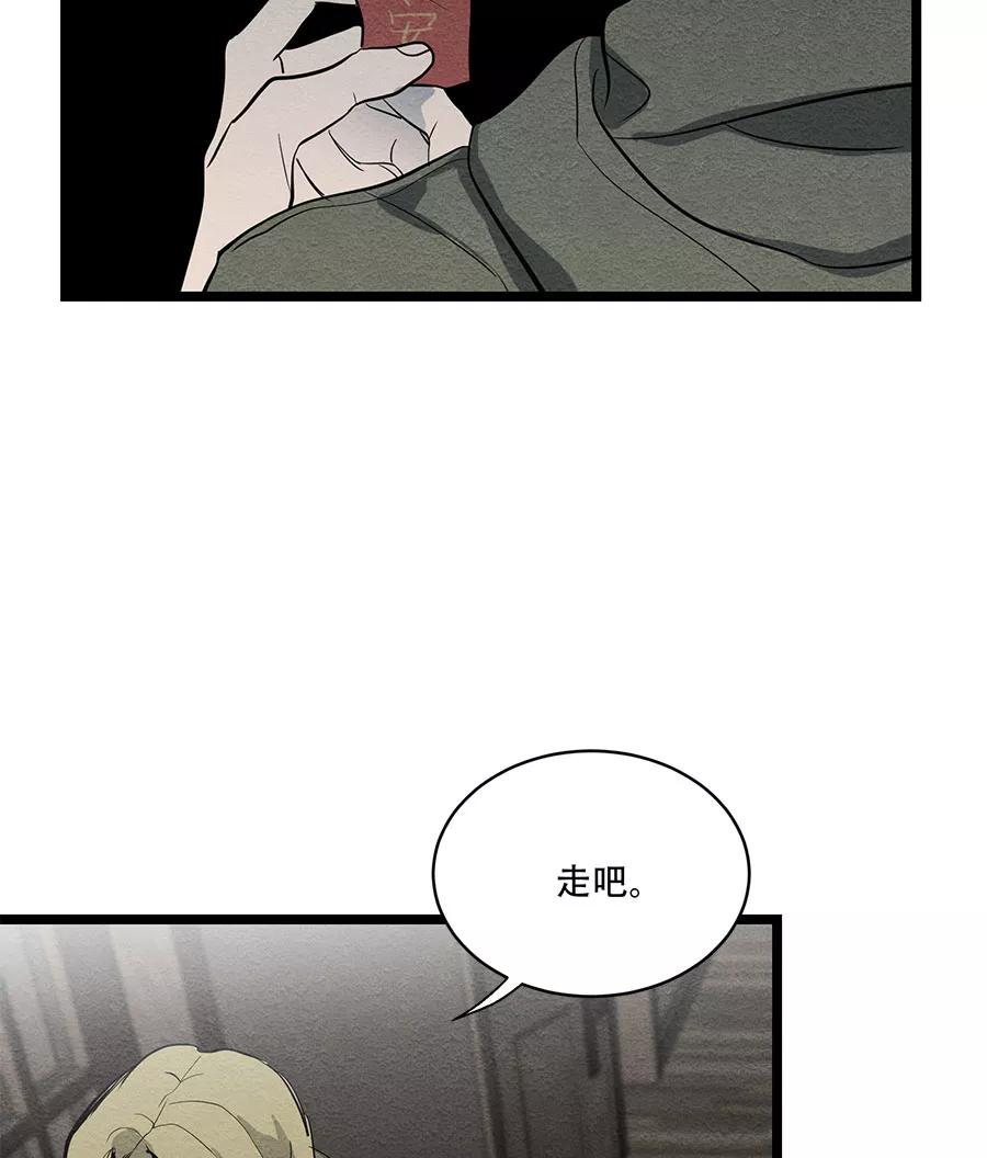 完美被害人 第51话 第2页
