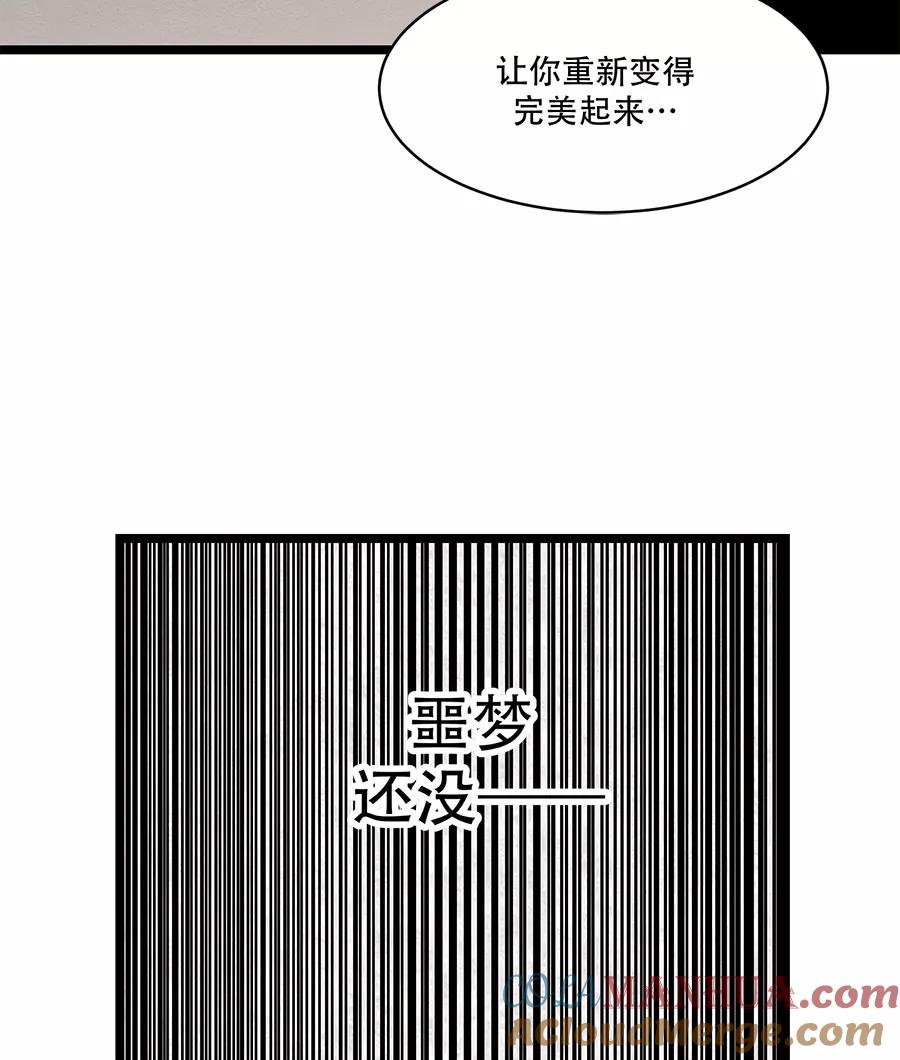 完美被害人 第51话 第43页