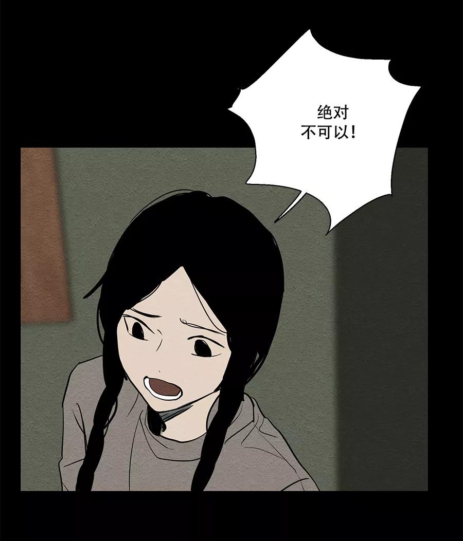 完美被害人 第51话 第23页