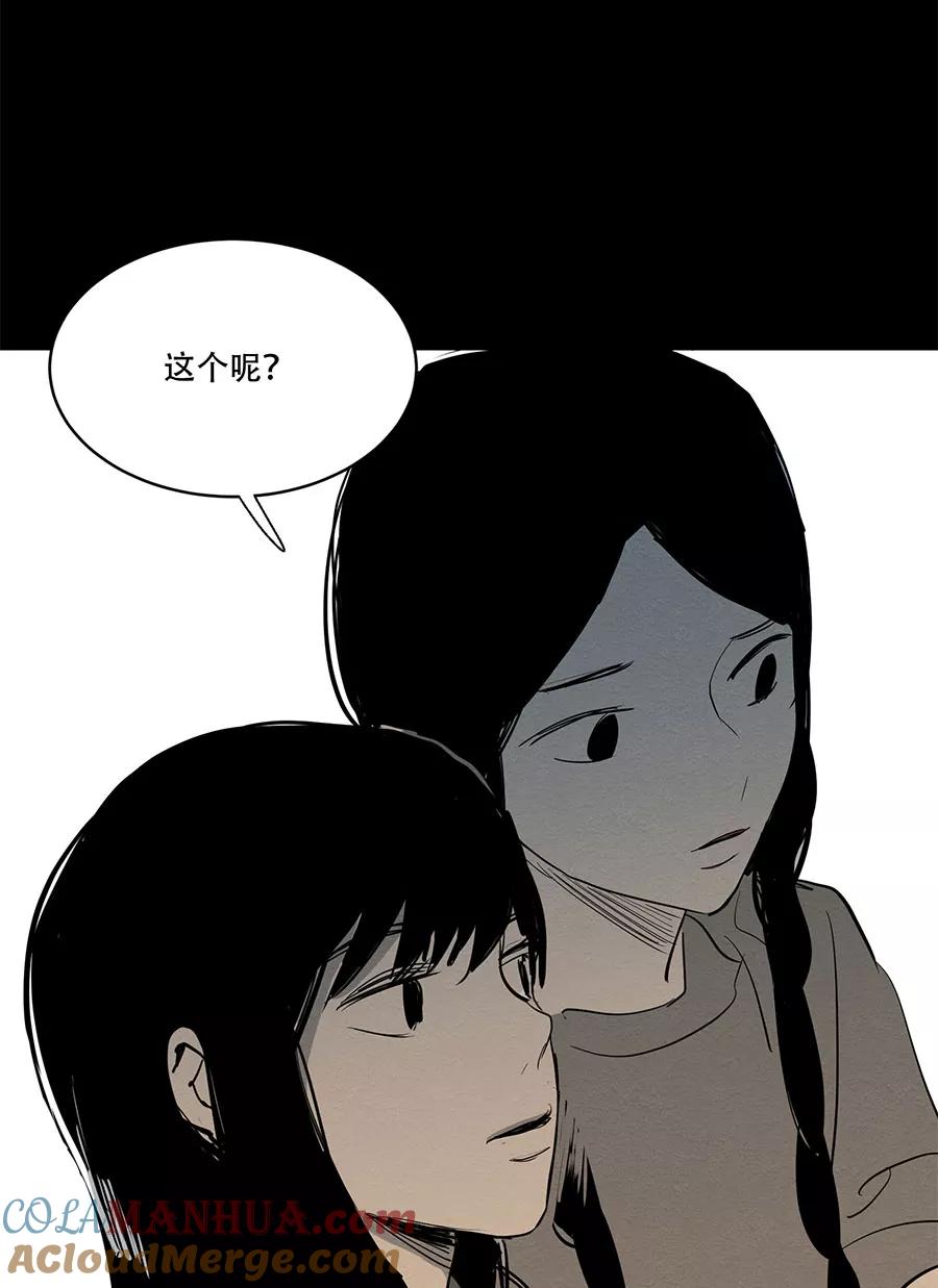 完美被害人 第51话 第31页