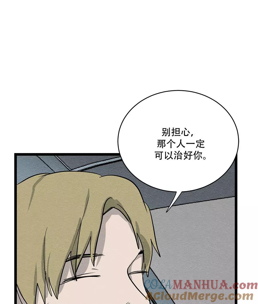 完美被害人 第51话 第40页