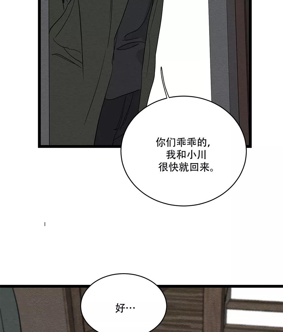 完美被害人 第51话 第11页