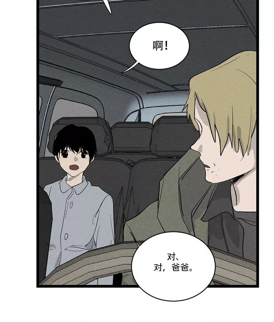 完美被害人 第51话 第39页