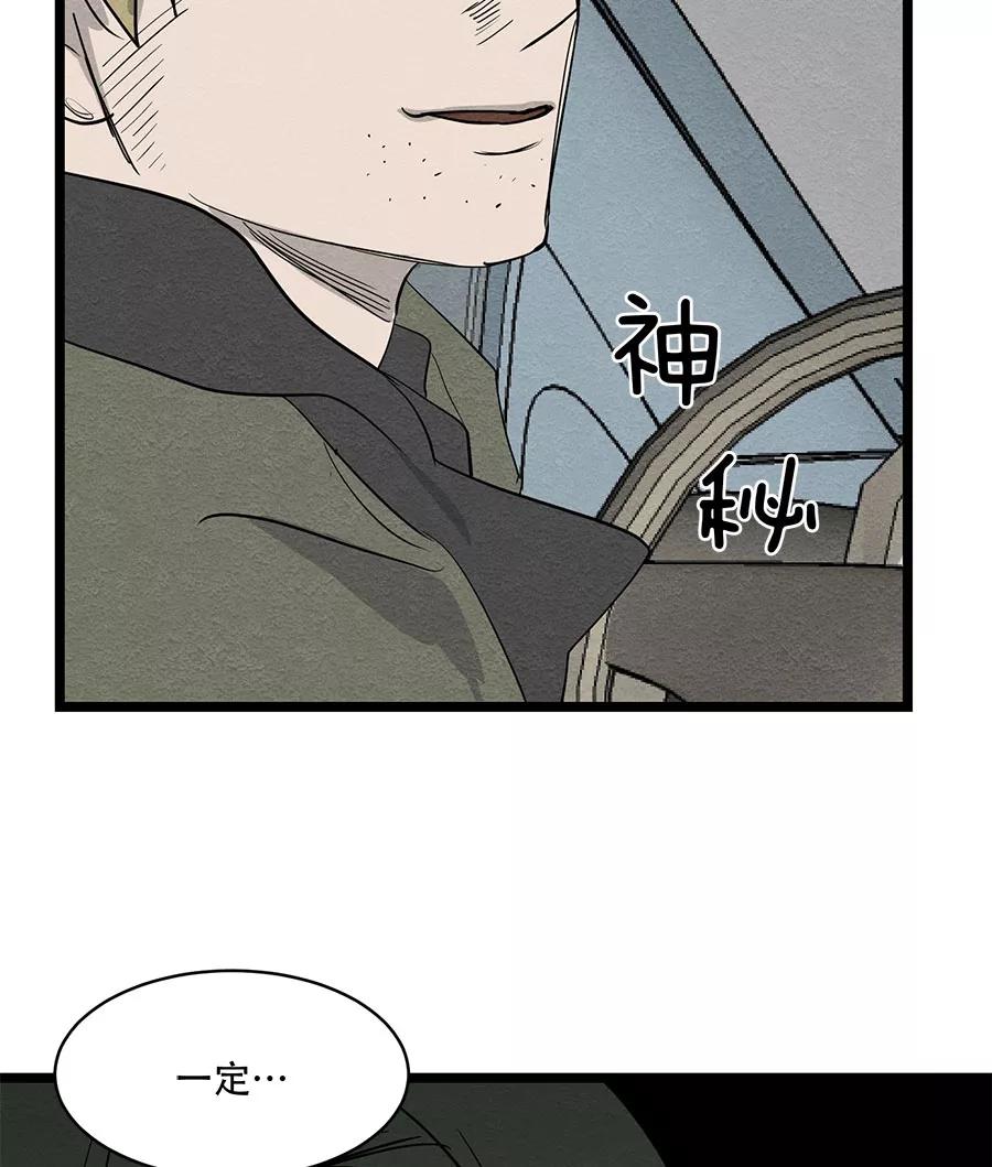 完美被害人 第51话 第41页