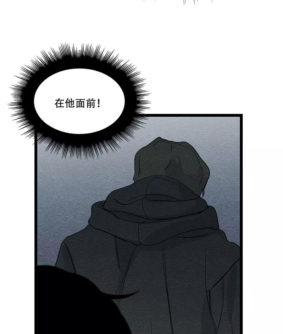 完美被害人 第52话 第11页