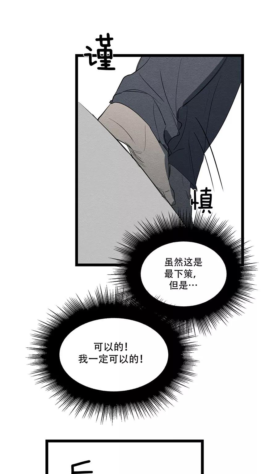 完美被害人 第52话 第23页