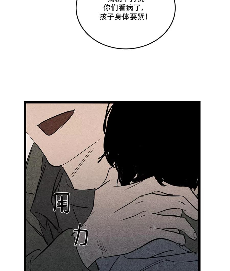 完美被害人 第52话 第48页