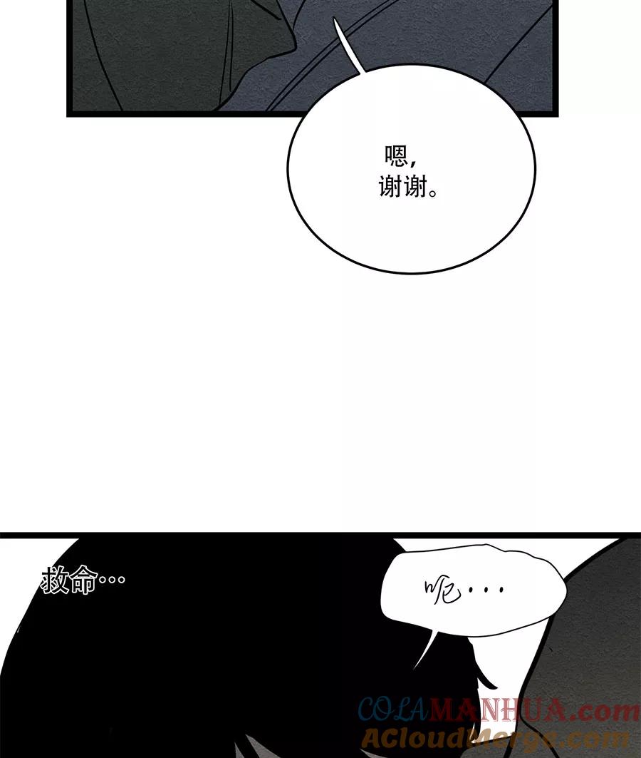 完美被害人 第52话 第49页