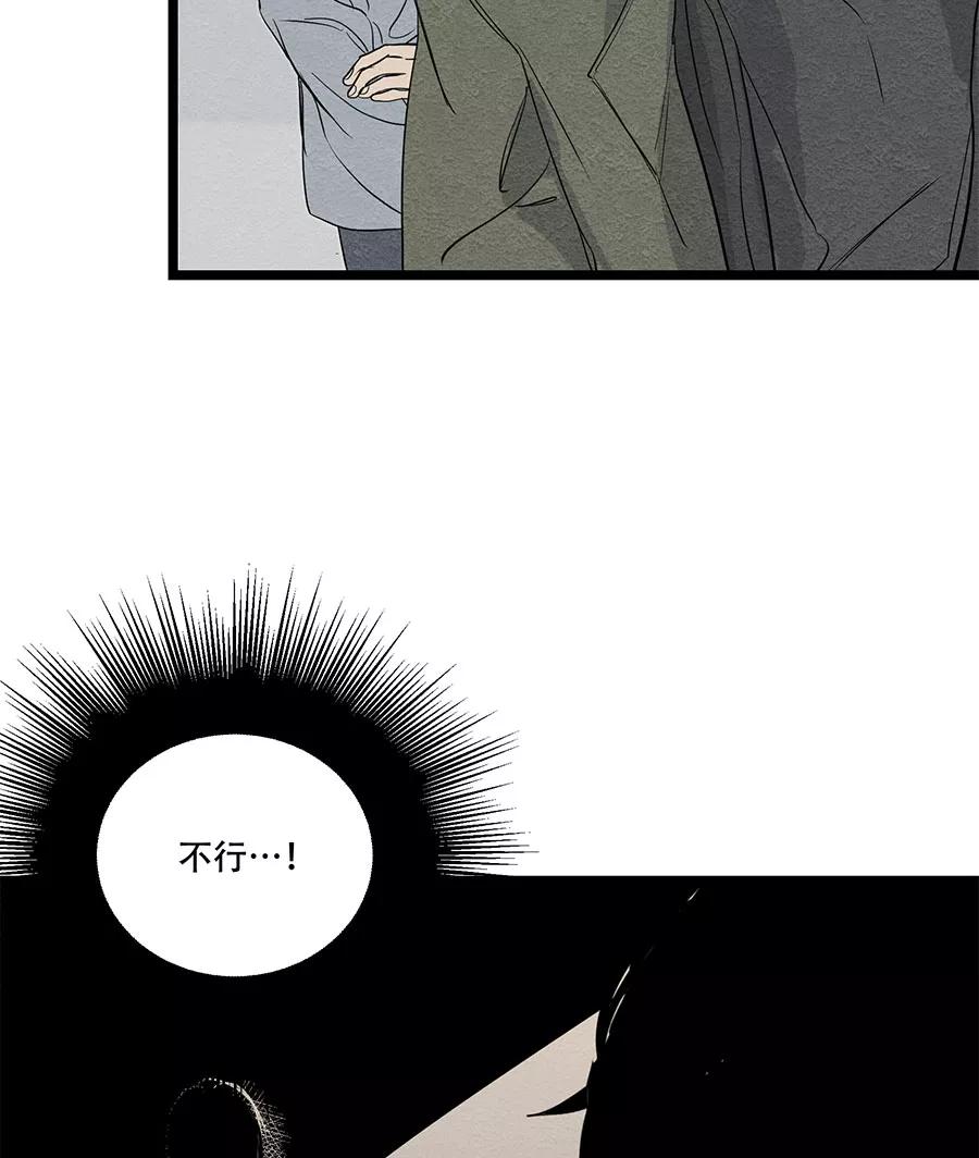 完美被害人 第52话 第9页