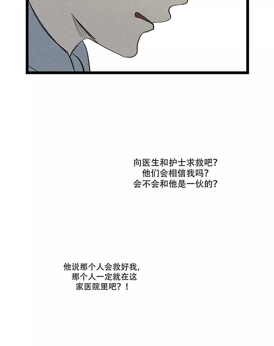 完美被害人 第52话 第17页
