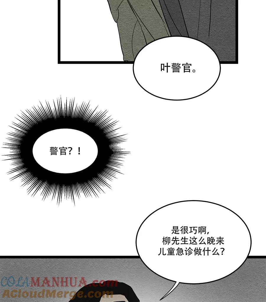 完美被害人 第52话 第34页