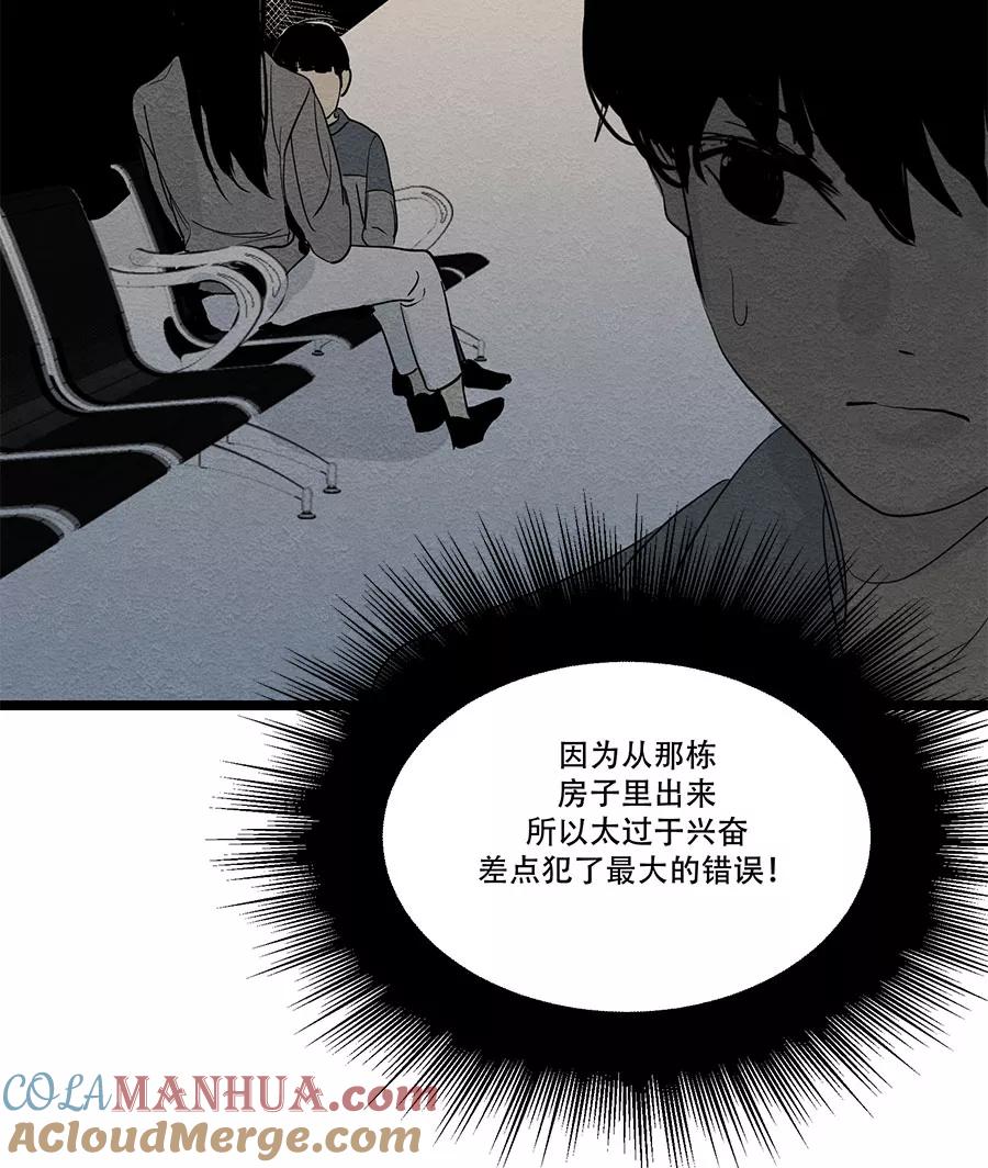 完美被害人 第52话 第10页